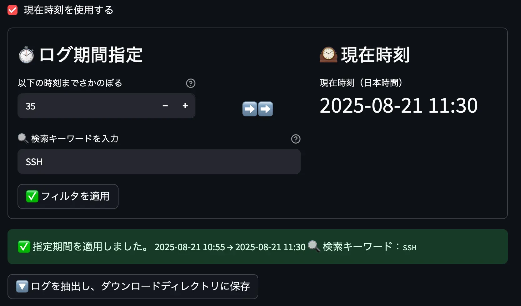 ログダウンロード画面