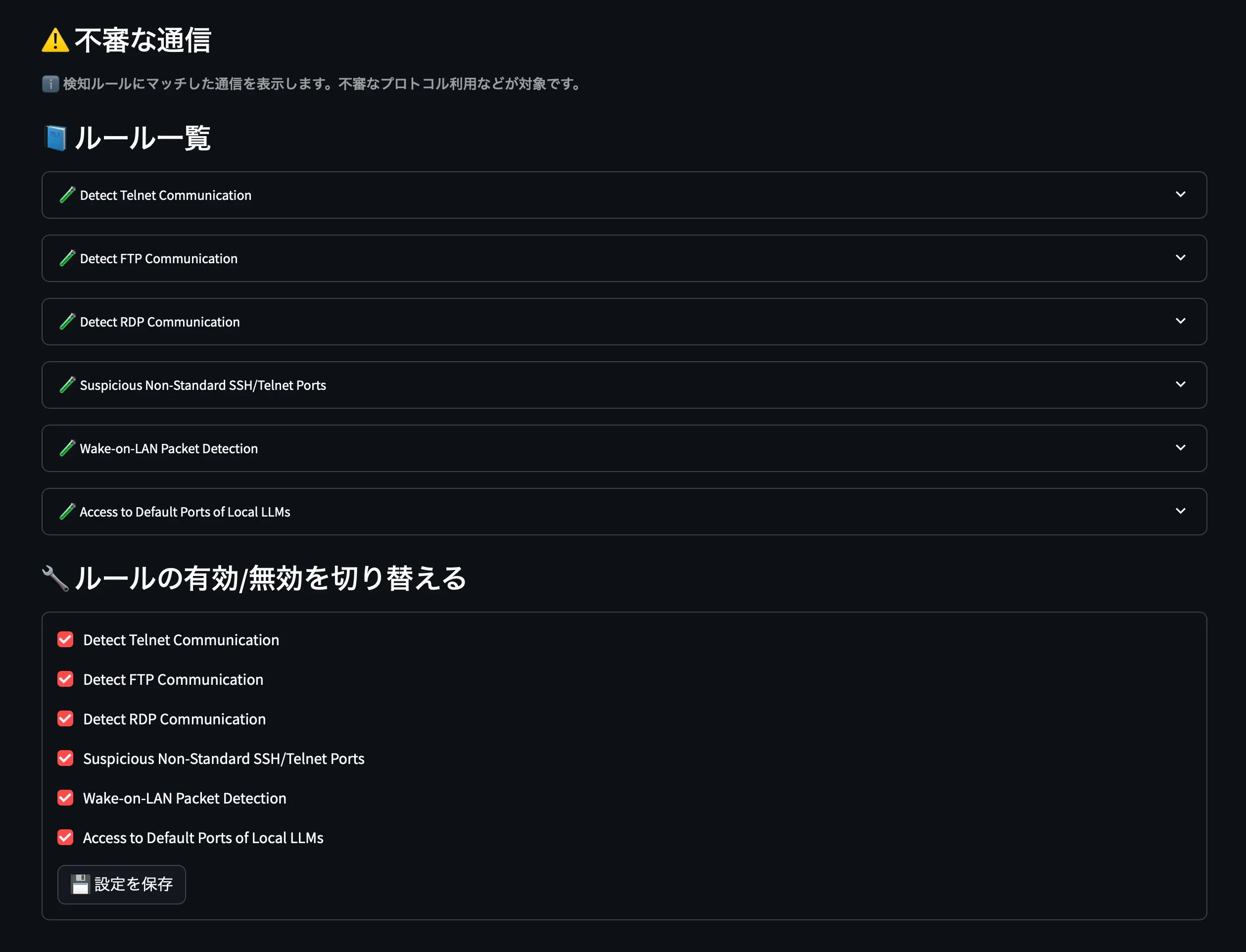 トラフィック検知