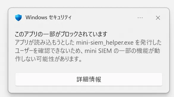 WindowsDefenderによるブロック