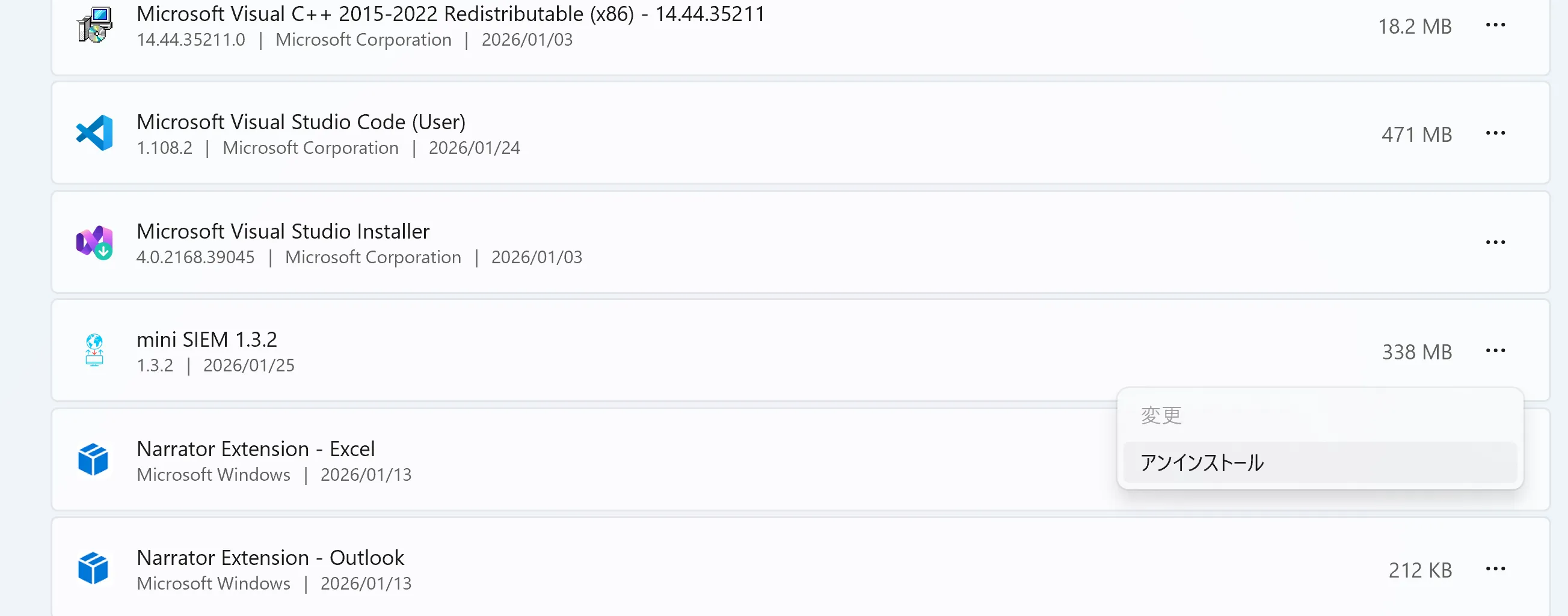 Windowsアンインストール